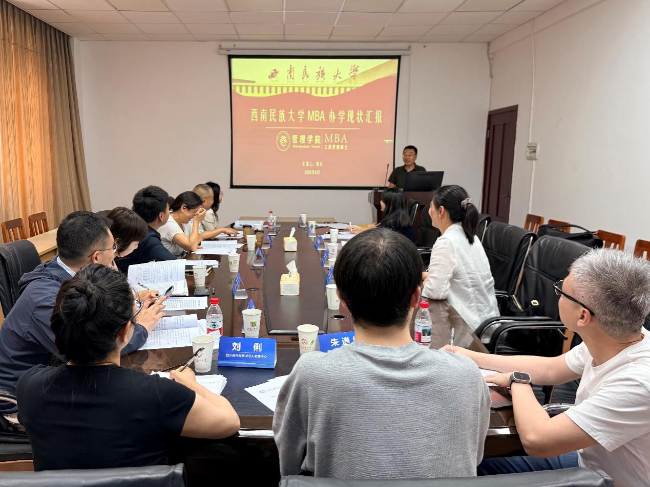 校际调研促交流 互学共进谋发展——四川省社科院MBA教育中心一行到访管理学院开展调研交流-西南民族大学管理学院